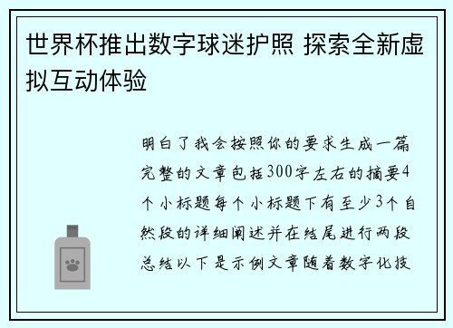 世界杯推出数字球迷护照 探索全新虚拟互动体验