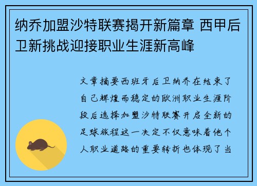 纳乔加盟沙特联赛揭开新篇章 西甲后卫新挑战迎接职业生涯新高峰 纳乔加盟沙特联赛揭开新篇章 西甲后卫新挑战迎接职业生涯新高峰
