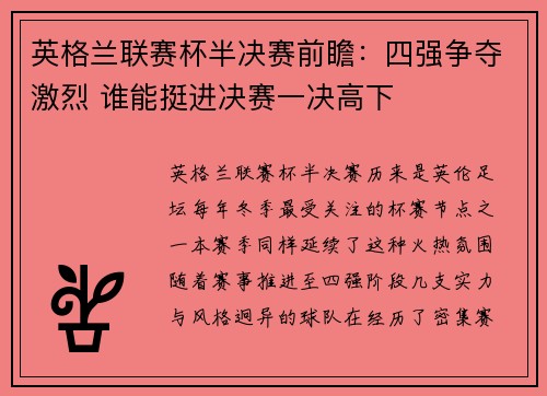 英格兰联赛杯半决赛前瞻：四强争夺激烈 谁能挺进决赛一决高下