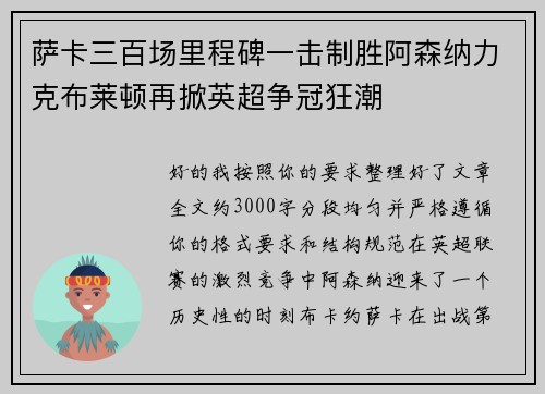萨卡三百场里程碑一击制胜阿森纳力克布莱顿再掀英超争冠狂潮 萨卡三百场里程碑一击制胜阿森纳力克布莱顿再掀英超争冠狂潮