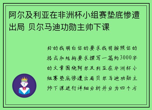 阿尔及利亚在非洲杯小组赛垫底惨遭出局 贝尔马迪功勋主帅下课 阿尔及利亚在非洲杯小组赛垫底惨遭出局 贝尔马迪功勋主帅下课