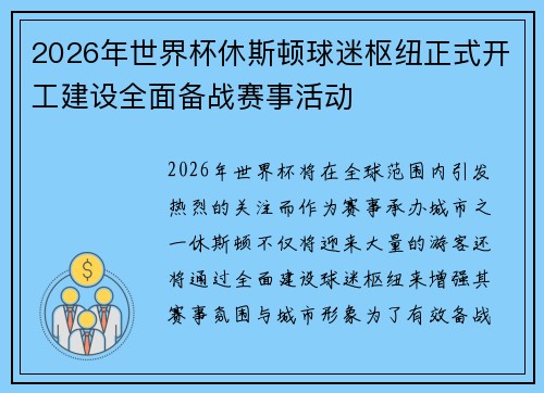 2026年世界杯休斯顿球迷枢纽正式开工建设全面备战赛事活动