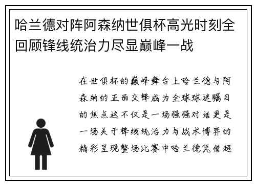 哈兰德对阵阿森纳世俱杯高光时刻全回顾锋线统治力尽显巅峰一战