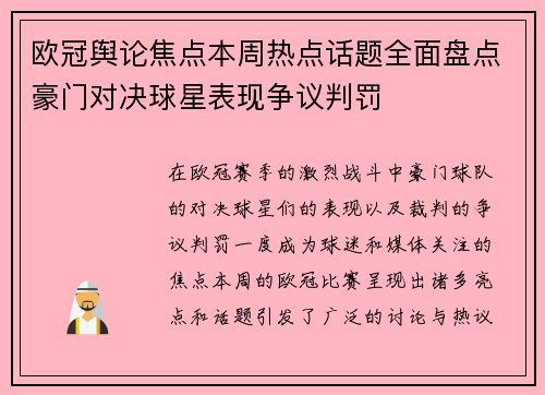 欧冠舆论焦点本周热点话题全面盘点豪门对决球星表现争议判罚 欧冠舆论焦点本周热点话题全面盘点豪门对决球星表现争议判罚