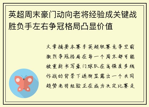 英超周末豪门动向老将经验成关键战胜负手左右争冠格局凸显价值 英超周末豪门动向老将经验成关键战胜负手左右争冠格局凸显价值